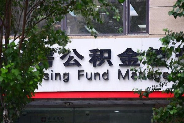 舟山全款买房可以提取公积金吗（全款买房能提取公积金余额吗）