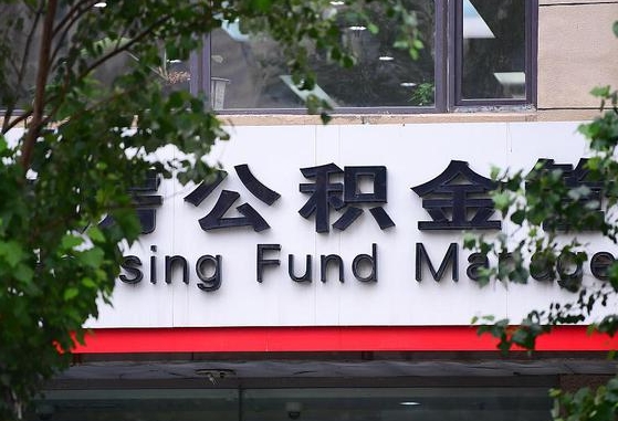 舟山公积金账号销户了怎么办（公积金账号注销了）